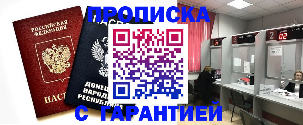 прописка в Карабулаке