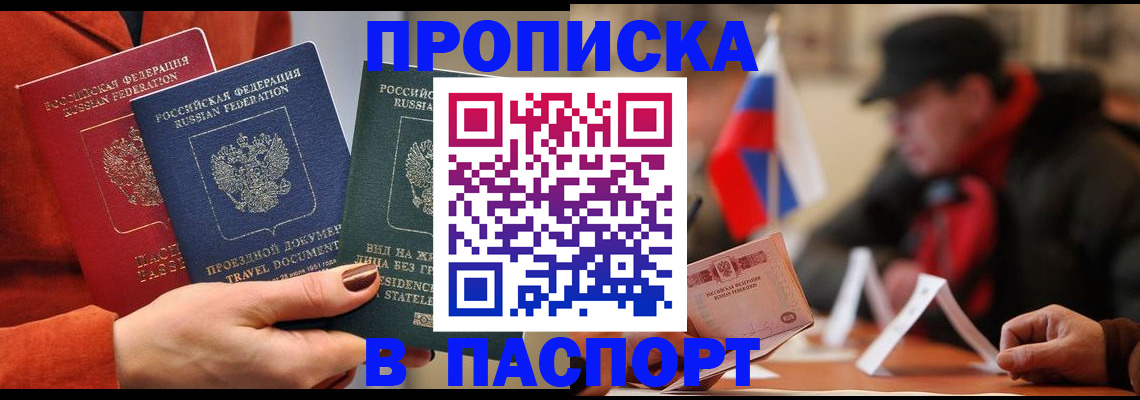 прописка 2025 в Карабулаке